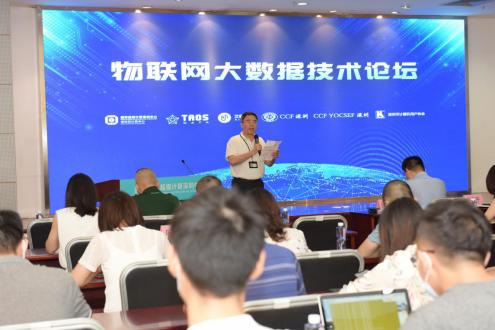 产学研深度融合,致力鹏城新基建-2020年《物联网大数据技术研讨会》在深圳超算中心成功举行